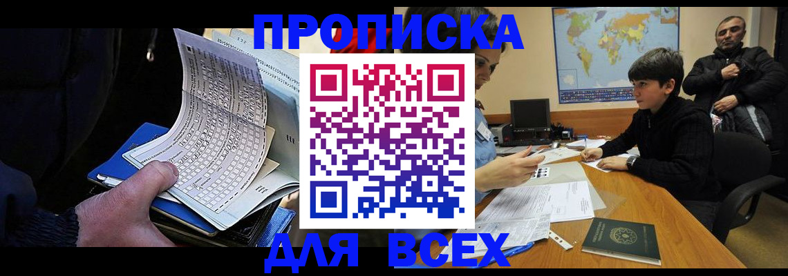 прописка в квартире в Чехове