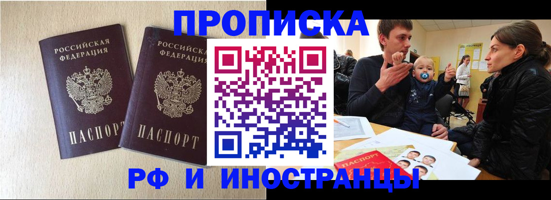 временная регистрация законно в Чехове